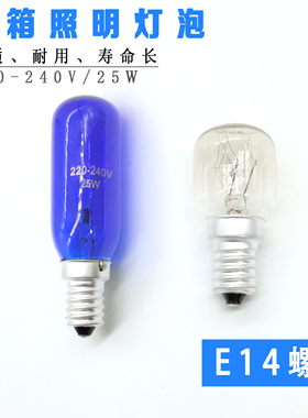 冰箱灯泡通用e14螺口15/25w微波炉抽吸油烟机LED照明暖黄色白炽灯