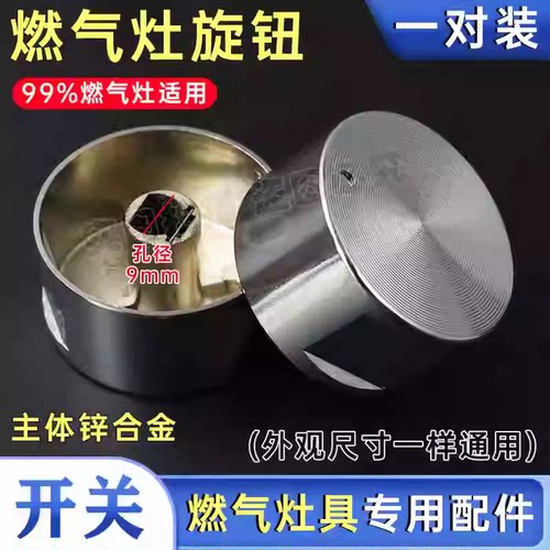 煤气灶具通用加厚旋钮 铝质旋钮 煲仔炉燃气灶煤气灶通用开关旋钮