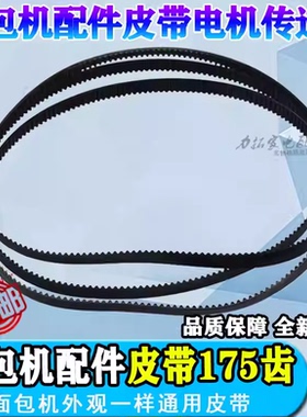 适用东菱面包机配件齿轮皮带DL-T09 T07 T06S BM1350 1349