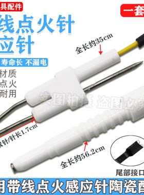具配件液化气煤气炉打火针一套