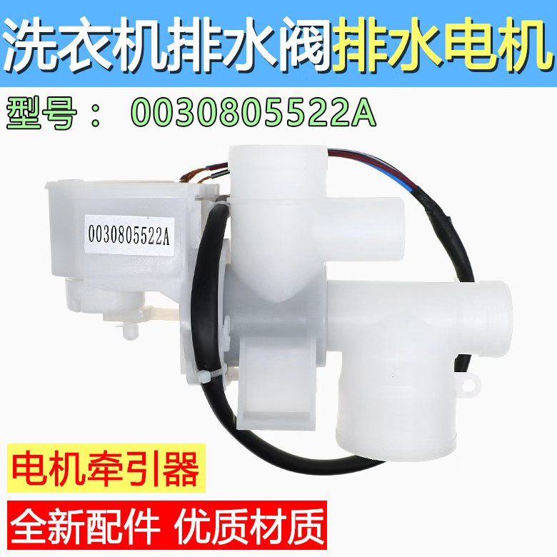 适用海尔洗衣机排水阀XPQ-8电机牵引器0030805522A排水电机