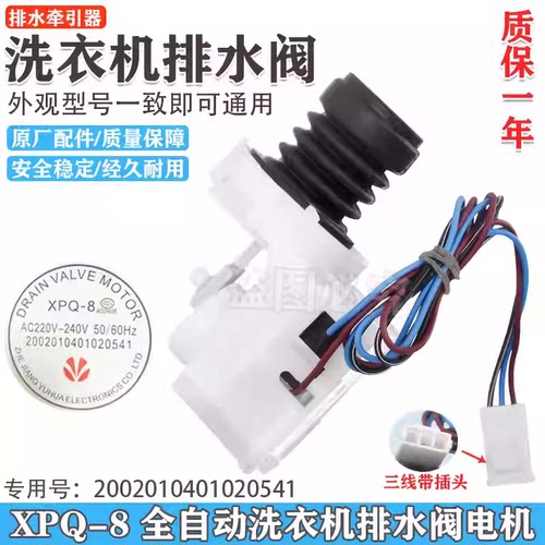 XPQ-8排水阀电机 三洋滚筒洗衣机XQG65-903S XQG55排水阀牵引器
