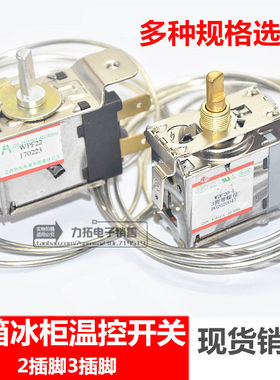 电冰箱冰柜机械式温控器开关WPF-22 WDF18温度控制通用调温器配件