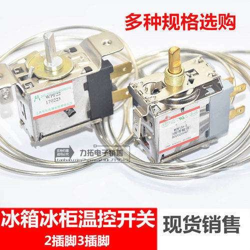 电冰箱冰柜机械式温控器开关WPF-22 WDF18温度控制通用调温器配件