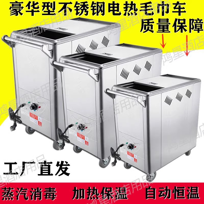 电加热毛巾车不锈钢高温消毒柜加湿蒸汽箱酒店美容院足浴店专用