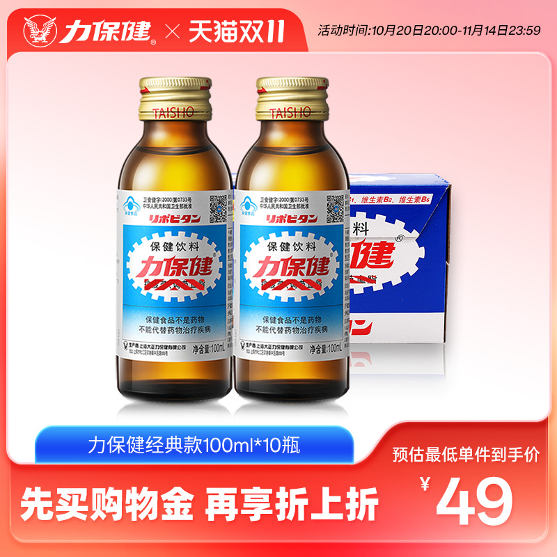 力保健正品抗疲劳调节血脂饮料