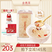 金燕耳 高山银耳80g干货免洗免泡雪耳高山生态糯耳古田白木耳丑耳