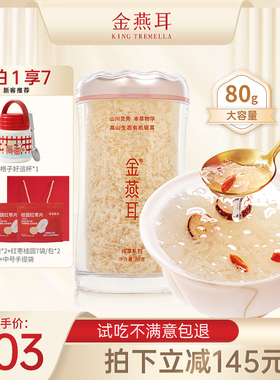 金燕耳 高山银耳80g干货免洗免泡雪耳高山生态糯耳古田白木耳丑耳