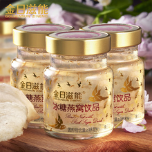 金日滋能燕窝 即食冰糖燕窝饮品女人70g*3瓶 孕妇即食燕窝营养品