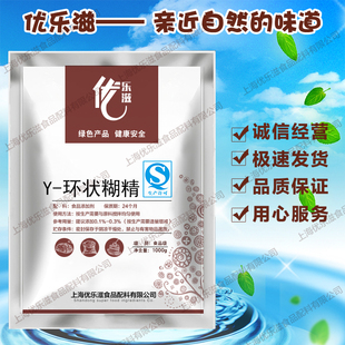 美国原装进口食品级β-环状糊精 贝塔环糊精 Y-环糊精100克装