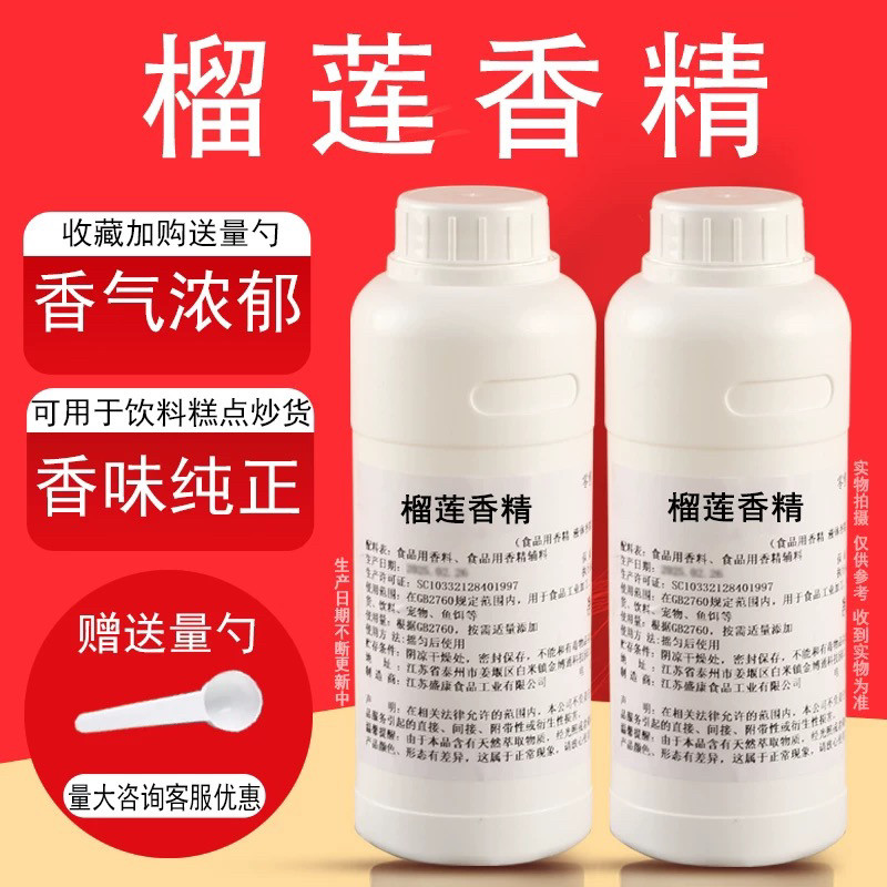 榴莲香精液体香精饮料烘焙奶茶糕点浓缩水果味香精食用香精耐高温