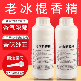 老冰棍香精液体香精饮料烘焙奶茶糕点浓缩水果香精食用香精耐高温