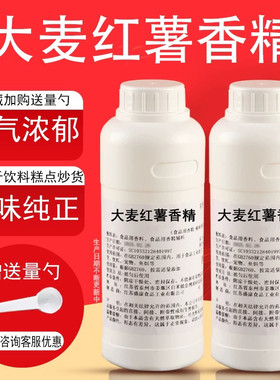 大麦红薯液体香精饮料烘焙奶茶糕点浓缩水果香精食用香精浓饵料