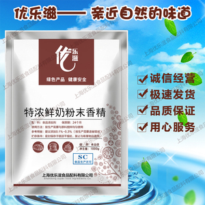 特浓鲜奶粉末香精食品级烘焙馅料奶茶添加剂浓鲜奶味食用香精