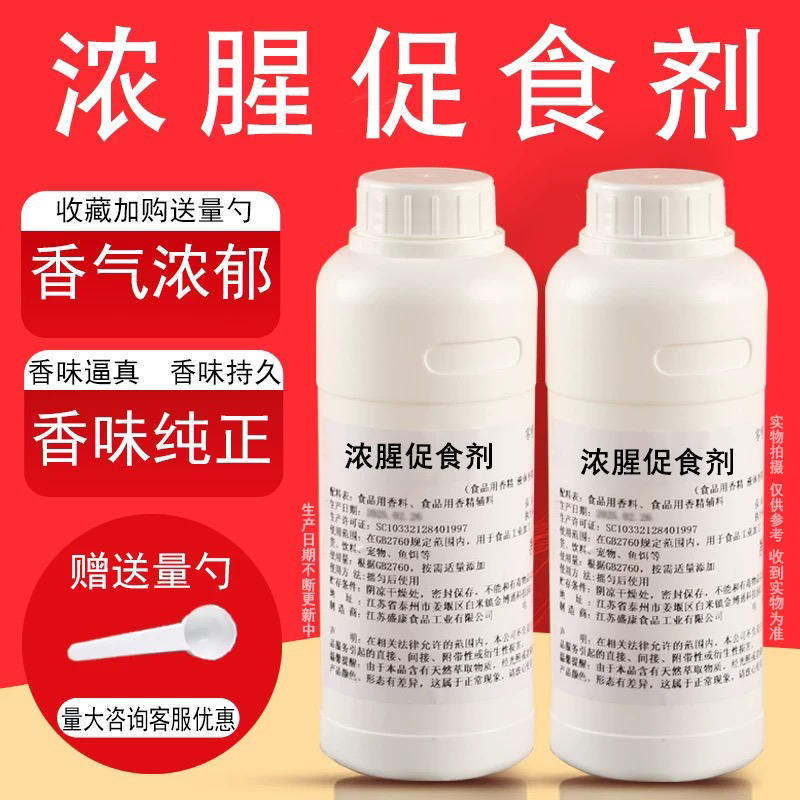 浓腥促食剂液体香精食品级诱食剂鱼虾蟹诱食水产鱼饵香精饲料香精