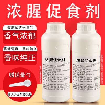 浓腥促食剂液体香精食品级诱食剂鱼虾蟹诱食水产鱼饵香精饲料香精