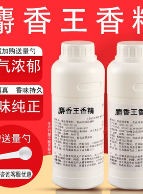 麝香王液体香精饮料烘焙奶茶糕点浓缩水果香精食用香精浓钓鱼饵料