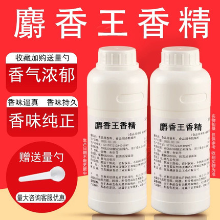 麝香王液体香精饮料烘焙奶茶糕点浓缩水果香精食用香精浓钓鱼饵料