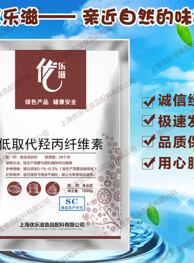 食品级低取代 羟丙纤维素 羟丙基甲基纤维素L-HPC 增稠剂 胶凝剂