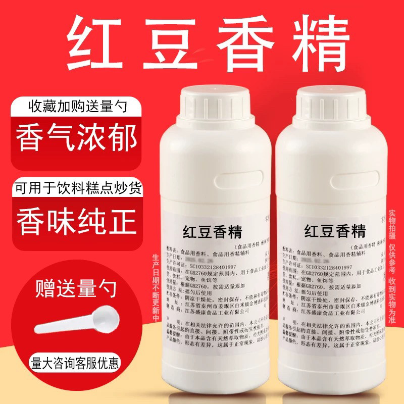 红豆香精液体香精饮料烘焙奶茶糕点浓缩水果味香精食用香精耐高温