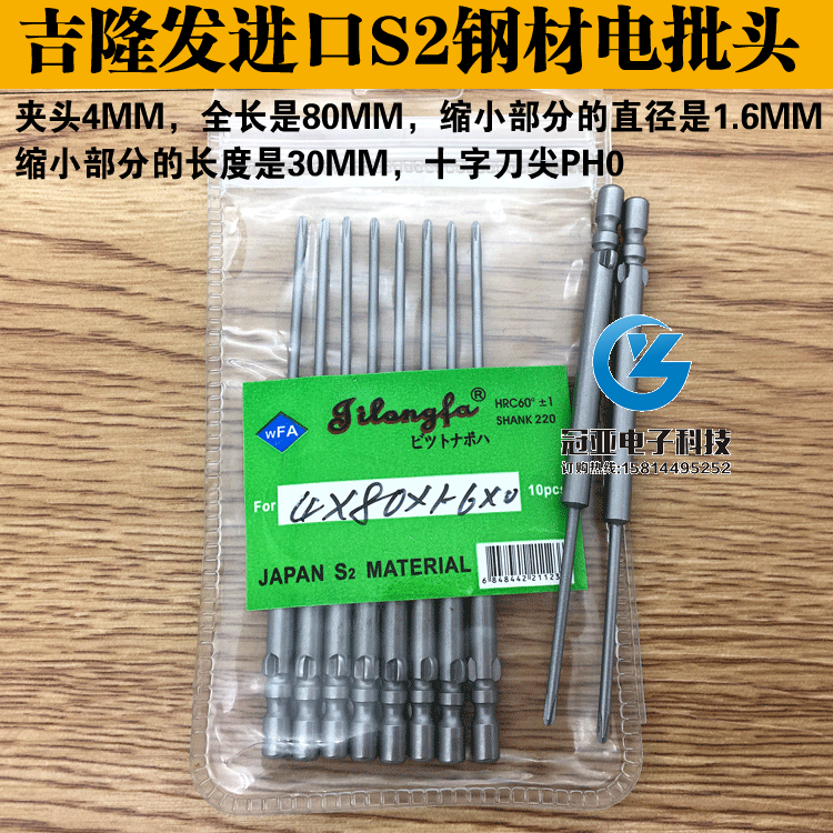 吉隆发4*80*1.6*30*0#进口S2钢材 电批头 800/3C电批咀PH0起子头
