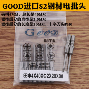 2.0 S2钢800 3C电批头批咀PH00十字头带 GOOD
