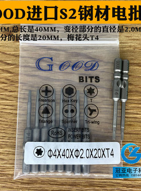 GOOD 4*40*2.0*20*T4梅花型电批头电批咀起子头电动螺丝刀头 S2钢