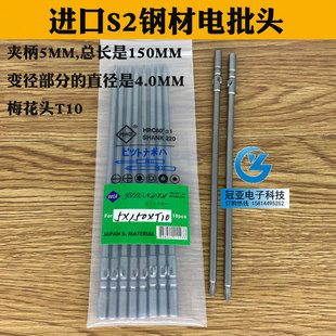 吉隆发5*150*4.0*T10梅花电批头电批咀起子头电动螺丝刀头带磁S2