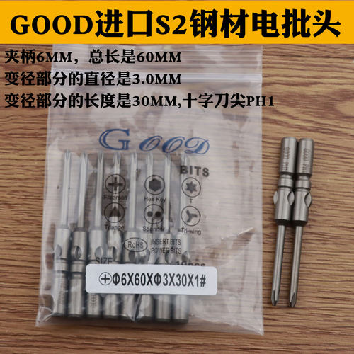 GOOD十字电批头带磁性S2钢带磁