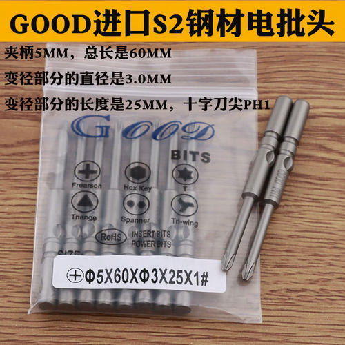 十字电批头起子头电批咀S2钢材