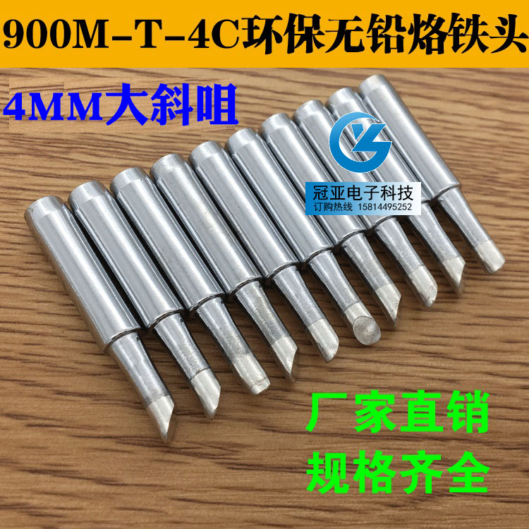 包邮马蹄形900M-T-4C大斜口 斜嘴936/937/8586/852D烙铁头烙铁咀