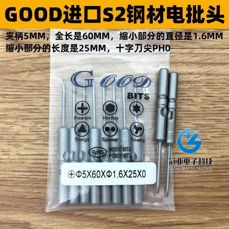 十字头801电批头批咀PH0起子头