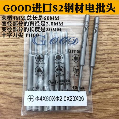 GOOD电批头电批咀磁性十字起子头