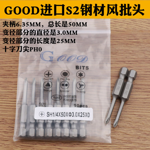 GOODPH0十字进口S2钢风批咀带磁