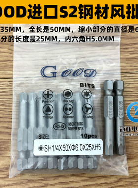 GOOD SH1/4*50*6.0*25*H5.0内六角 风批头风批咀 电动批头 S2钢