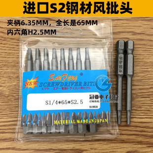 三丰牌 S1/4*65*S2.5mm内六角批头风批咀 风批头 进口S2钢材带磁