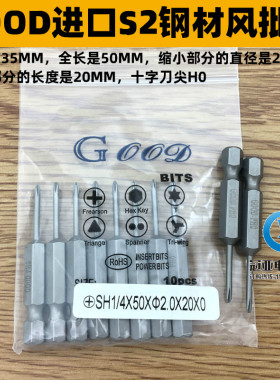 GOOD SH1/4*50*2.0*20*0#十字头PH0进口S2钢 风批咀 风批头起子头