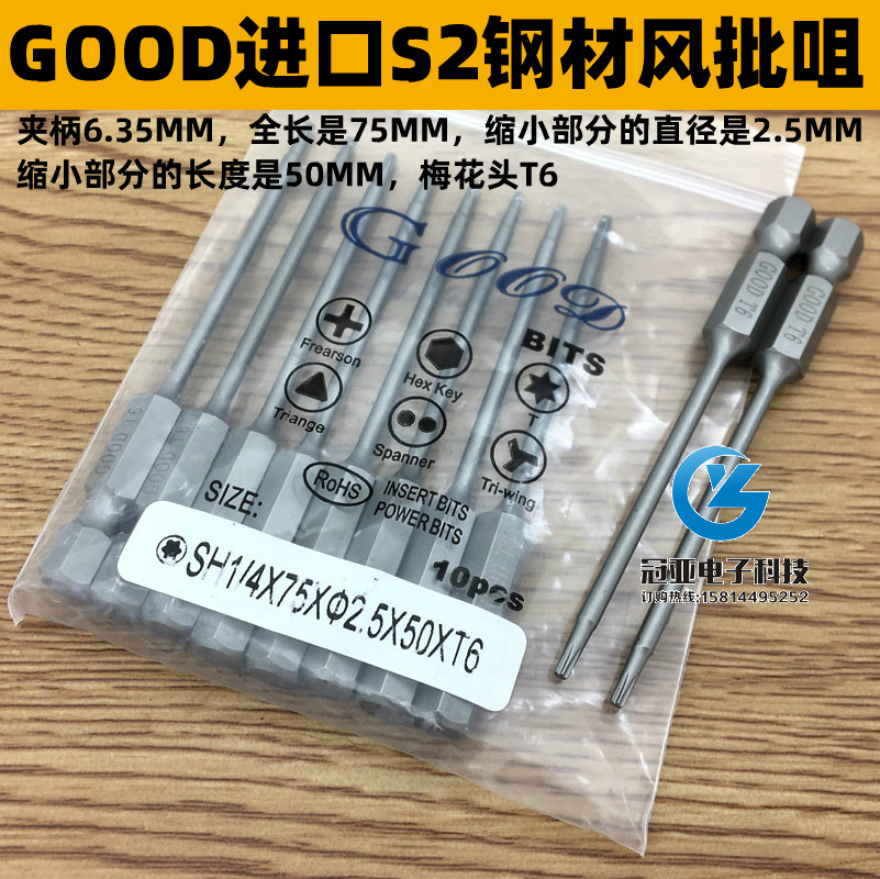 GOOD SH1/4*75*2.5*50*T6梅花头风批头梅花咀进口S2钢材 起子头 五金/工具 电动批头 原图主图