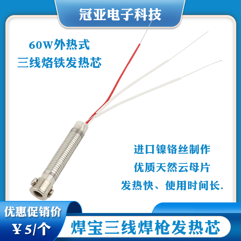 烙铁芯发热芯三线烙铁芯