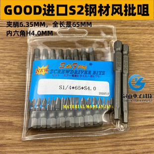 三丰牌S1/4*65*S4.0内六角4.0风批头 风批咀 进口S2钢材 带磁性