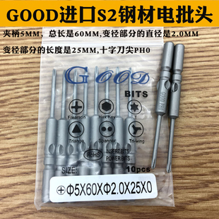 2.0 GOOD S2钢电批头 电批咀起子头电动螺丝刀头