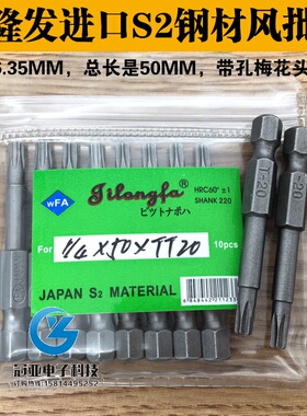 吉隆发S1/4*50*TT20带孔梅花头 进口S2钢材 梅花型 风批咀 风批头