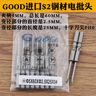 2.5 S2钢材 GOOD 电批头801电批咀起子头电动螺丝刀头