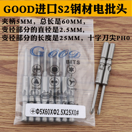 GOOD电批头起子头螺丝刀头电批咀