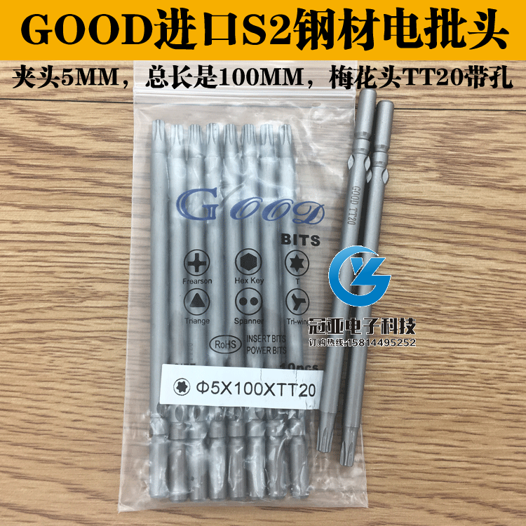 GOOD 5*100*TT20带孔梅花型电批头 电批咀 起子头电动螺丝刀头