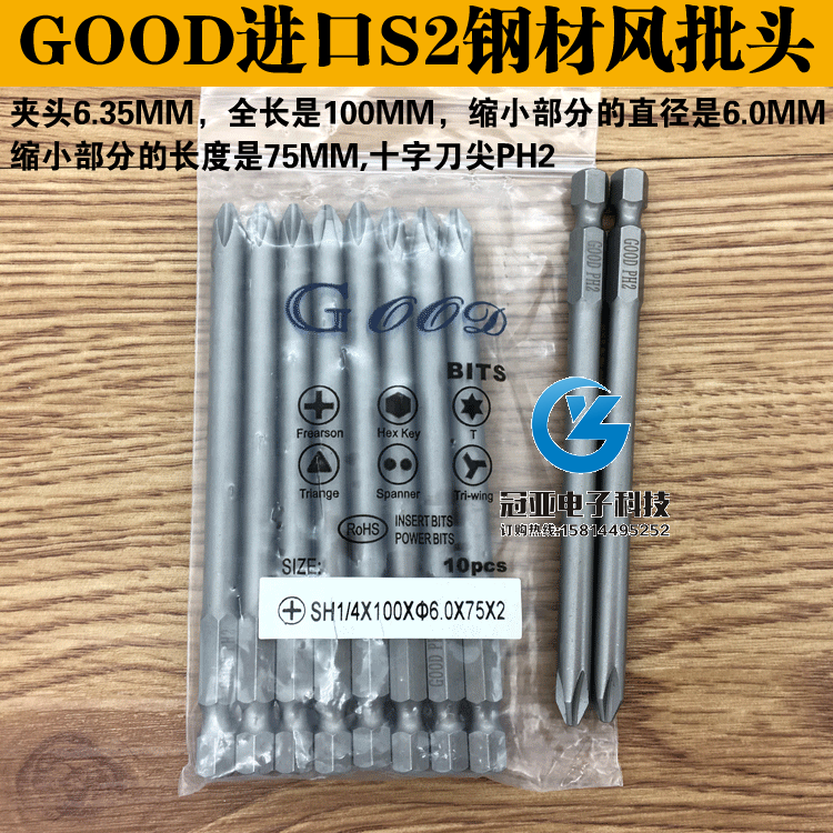 GOOD SH1/4*100*6.0*75*2#进口S2钢材风批头风批咀十字头PH2 带磁