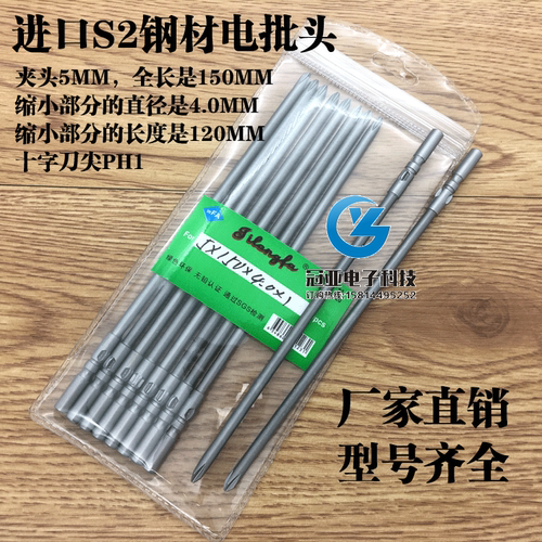 吉隆发5*150*4.0*120*1#/2#十字头S2钢材电批头加长电批咀起子头