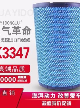 适配新欧曼车GTL400 430 460 490福田est510锥形空滤3347空气滤芯