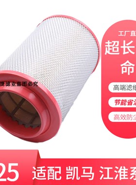 凯马KMC滤芯k1826 1825空滤江淮系列骏铃帅铃康铃 轻卡空气滤清器