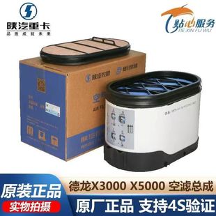 正品德龙X5000空气滤芯X3000空滤430460 500 550马力原厂改装配件